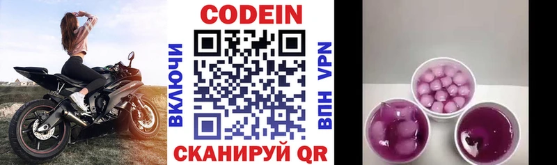 Кодеин напиток Lean (лин)  хочу   Сорск 